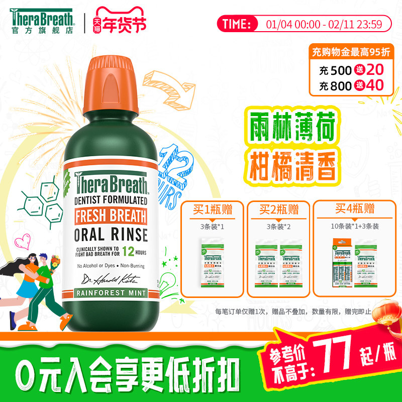 TheraBreath凯斯博士漱口水瓶装清新持久留香去男士女生簌口臭,洗护清洁剂/卫生巾/纸/香薰,漱口水,淘宝优惠券,粉丝福利购,淘宝优惠卷