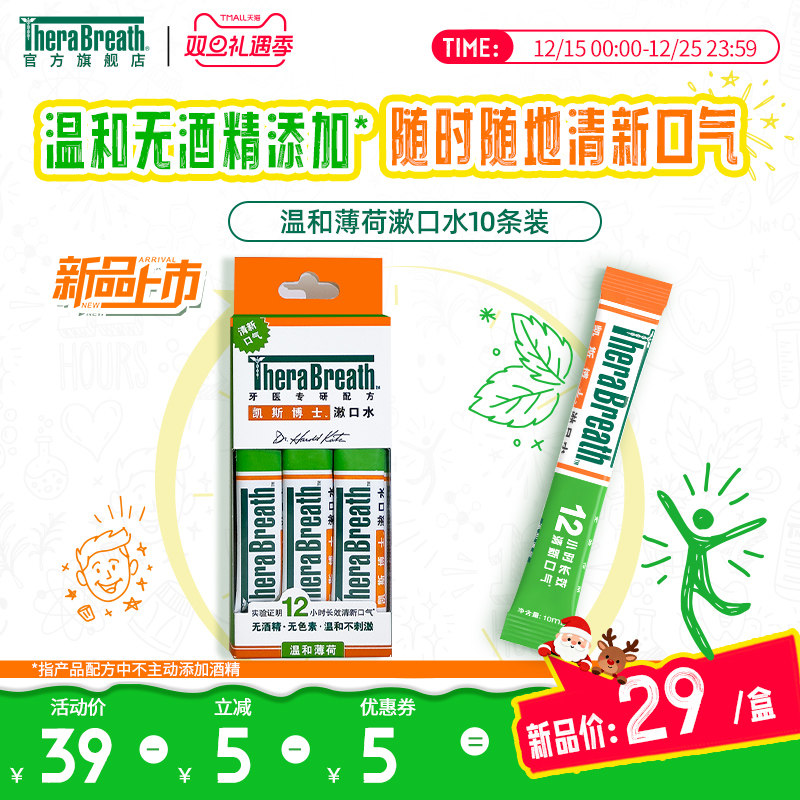 TheraBreath凯斯博士漱口水条装10条便携清新口气去除口臭