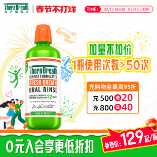 凯斯博士TheraBreath漱口水清新口气口腔超大容量1L装去口臭男女