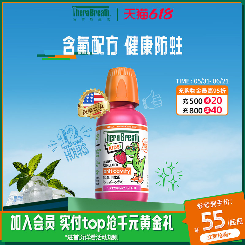 TheraBreath凯斯博士儿童漱口水清新口气持久留香含氟固齿防蛀牙