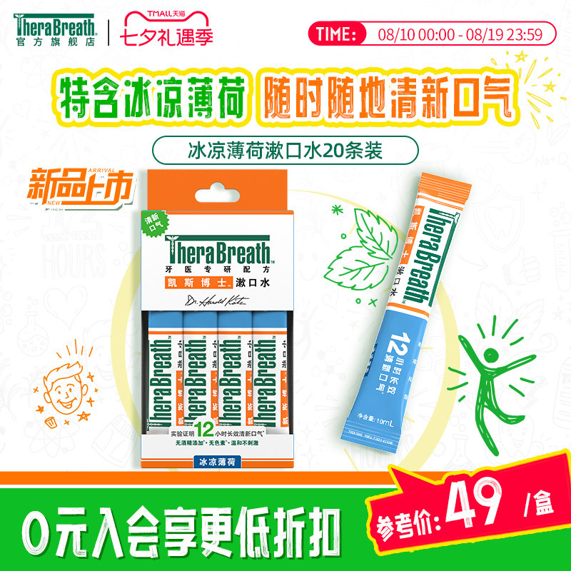凯斯博士漱口水冰凉便携条装