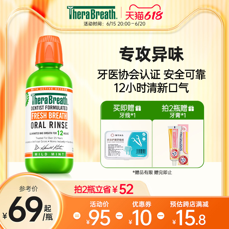 【直播专享】凯斯博士TheraBreath漱口水美国进口去口臭清新口气
