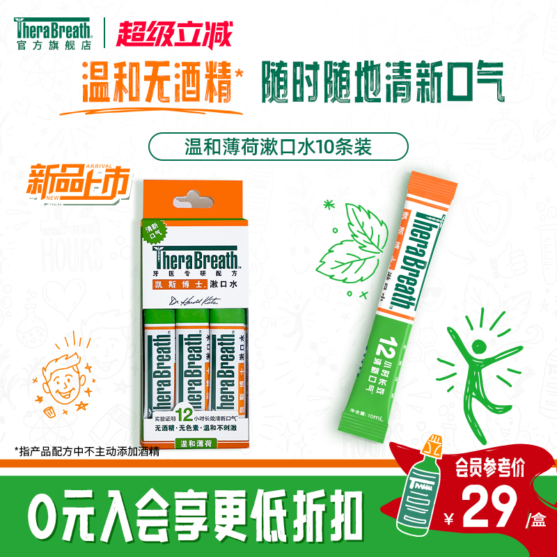 凯斯博士漱口水条装10条