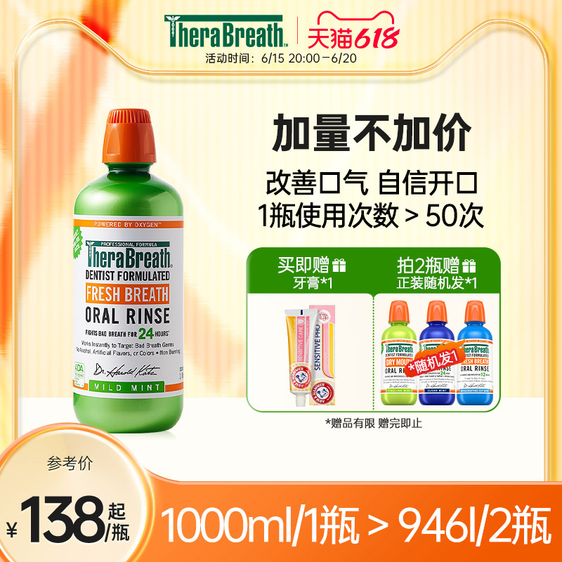 凯斯博士TheraBreath漱口水清新口气超大容量1L装去口臭气涑男女