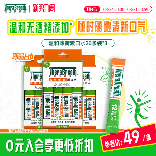 凯斯博士漱口水条装清新口气