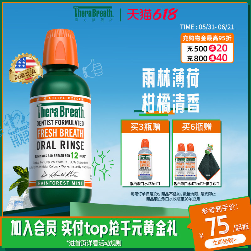 TheraBreath凯斯博士漱口水瓶装清新持久留香去男士女生去口臭
