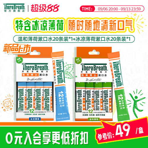 凯斯博士漱口水冰凉便携条装