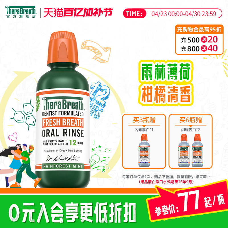 TheraBreath凯斯博士漱口水瓶装清新持久留香去男士女生去口臭