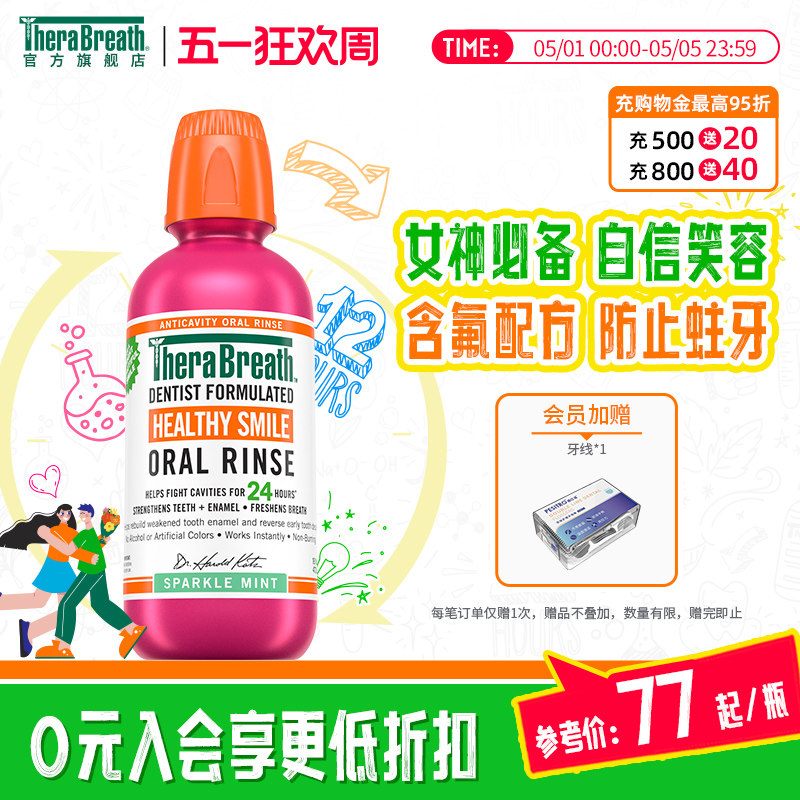 TheraBreath凯斯博士预防防蛀漱口水清新口气持久留香无酒精温和