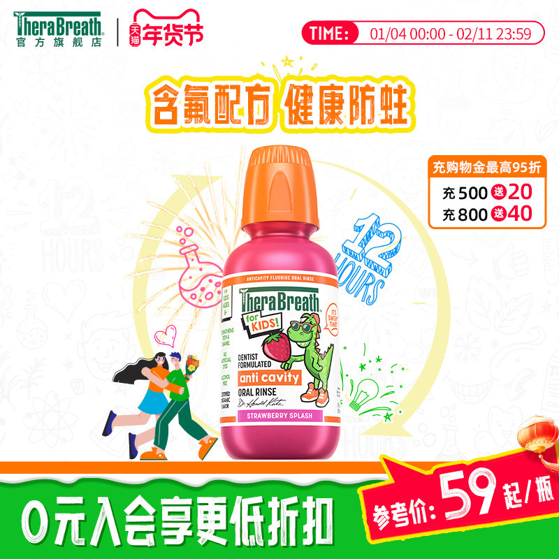 TheraBreath凯斯博士儿童漱口水防蛀牙含氟固齿清新口气持久留香,洗护清洁剂/卫生巾/纸/香薰,漱口水,淘宝优惠券,粉丝福利购,淘宝优惠卷