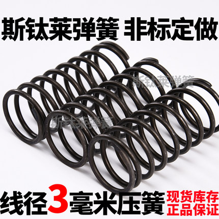 线径3毫米压缩弹簧油淬火减震回位气门芯锰钢小压簧厂家非标定做