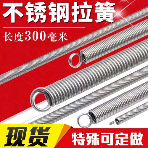 【现货】不锈钢带圈300长拉簧
