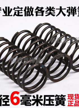 线径6毫米 压缩弹簧  60SI2MN钢丝弹簧 定做油淬火弹簧 锰钢压簧