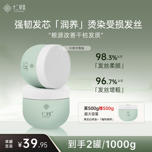 十二草集丝漾发膜强韧防断改善毛躁干枯滋养柔顺免蒸发膜500g