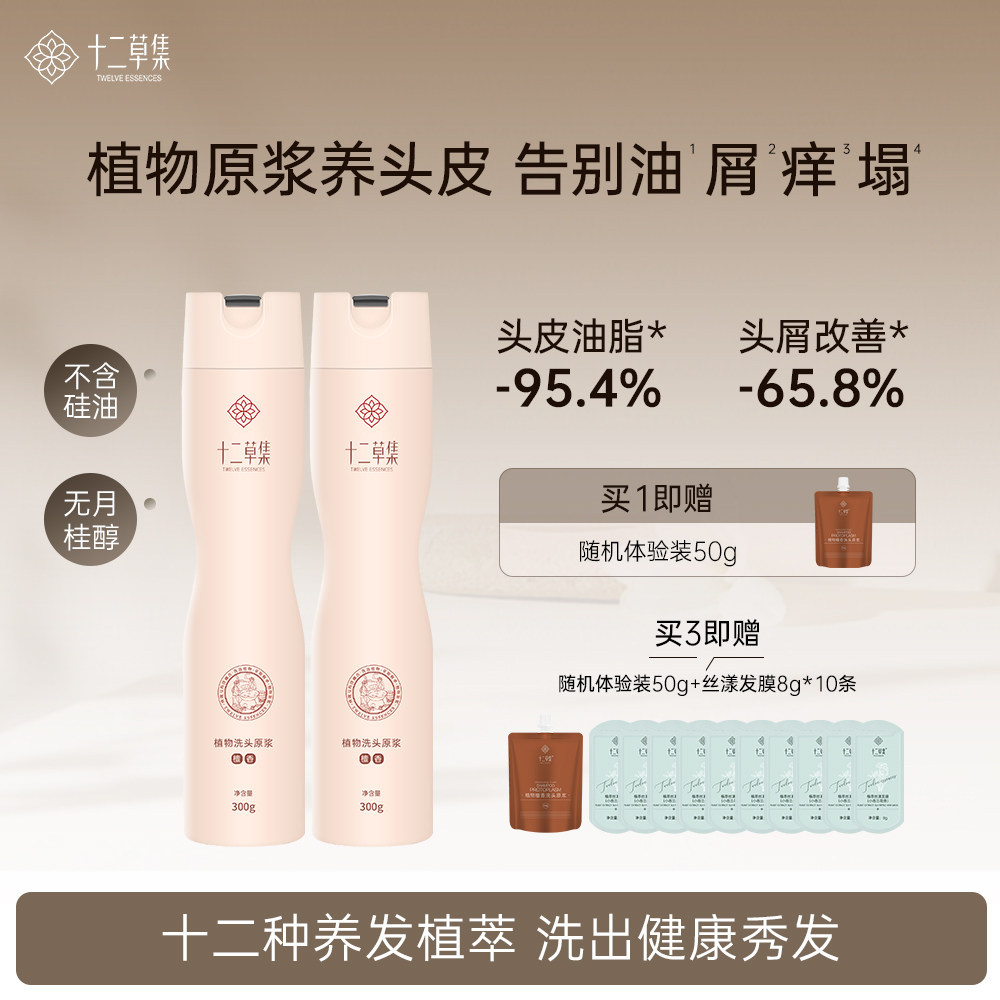 十二草集官方正品檀香植物洗发水控油蓬松去屑留香细软塌洗头膏 - 实物图