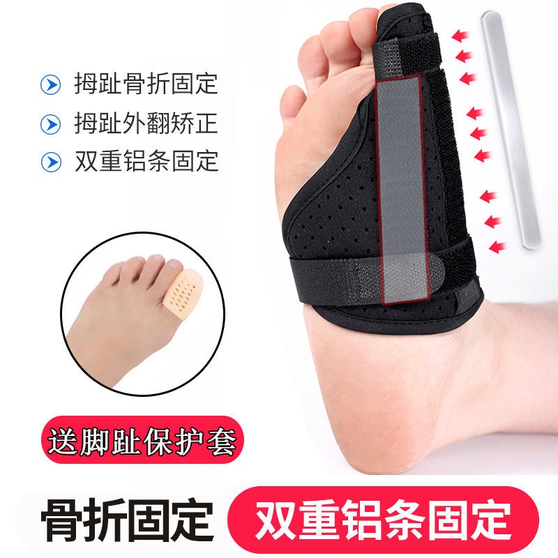 内八字脚矫正器大脚趾头骨折器脚拇指趾护具夹板支具扭伤