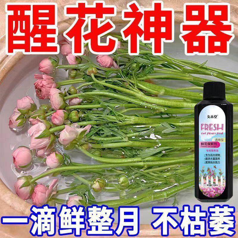醒花专用液鲜花保鲜剂水养花卉延鲜花保鲜剂
