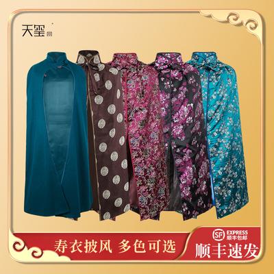 天玺寿衣披风斗篷男女款纯棉