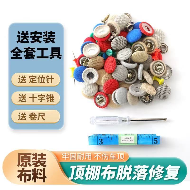 汽车顶棚布图钉脱落修复钉固定卡扣轿车内饰改装翻新专用胶水免拆