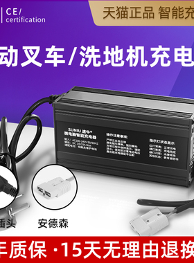 12v15A电动叉车电瓶充电器洗地机24v10A堆高车铅酸电池智能充电器