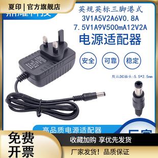 英规英标三脚港式 3V1A5V2A5V3A6V0.8A7.5V1A9V1A12V2A电源适配器