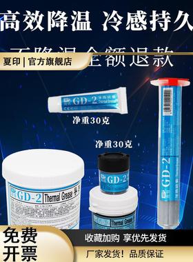 高导 净重30/150/1000克g 罐装 灰色 GD-2 导热硅脂 散热硅胶膏CN