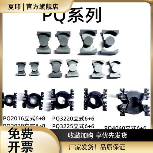 PQ系列磁芯骨架立式PQ20PQ26PQ32P35PQ40PQ50胶木 高频铁氧体