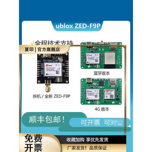 ublox ZED-F9P高精度厘米级 WiFi 4G RTK 测绘用 北斗 GPS 开发板