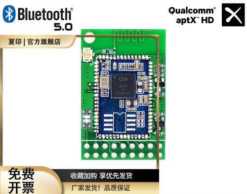 高通发烧无损蓝牙5.0 HIFI音频模块CSR8675光纤I2S APTX-HD LDAC