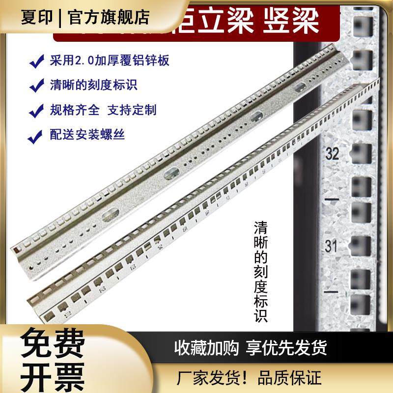 各种机柜立梁 网络服务器机柜柱方孔安装条竖梁机柜配件加厚特价,网络设备/网络相关,机柜,淘宝优惠券,粉丝福利购,淘宝优惠卷