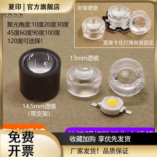 13mm LED聚光透镜1W3W灯珠仿流明30/45/90/120度14.5mm迷你小透镜