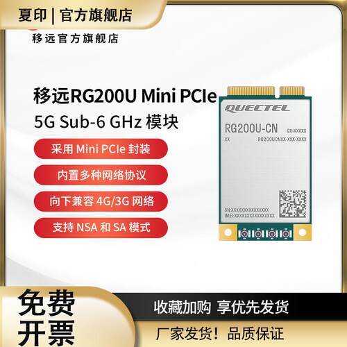 移远RG200U物联网5G全网通模块展锐芯片MINIPCIE接口模组