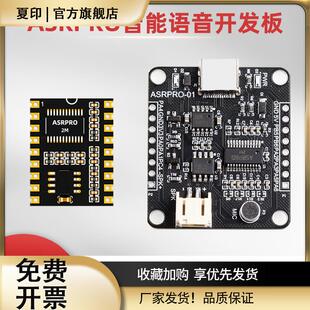 ASRPRO语音识别模块 AI离线语音开发板 天问自学习模块超LD3320
