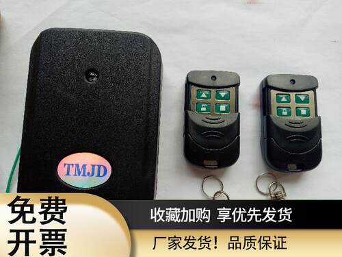 天铭卷门机遥控器电动卷帘门遥控器接收器/接收盒 数码遥控TMJD