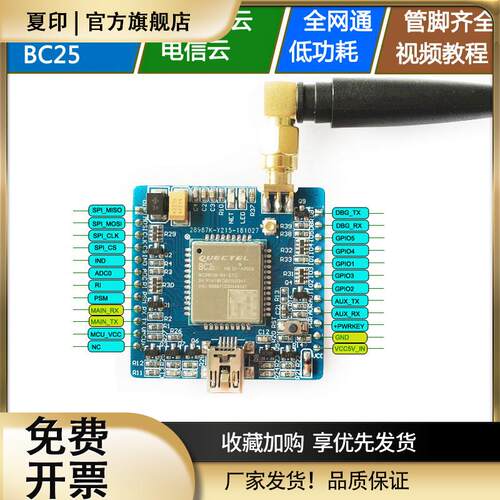 移远NBIOT开发板nb-iot核心板NB模块BC28全网通BC26物联网MQTT