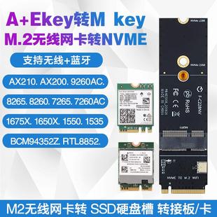 AX210无线网卡转NVME BE200 SSD固态硬盘接口wifi转接卡 M.2 NGFF