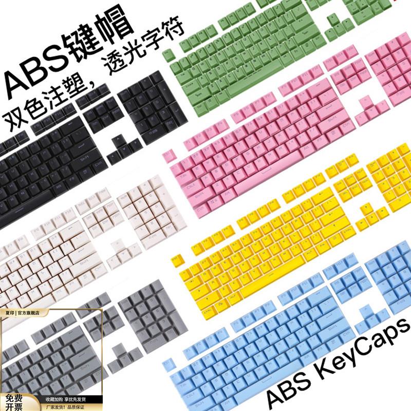 机械键盘字体透光ABS键帽OEM高度字透108 104黑红茶青轴十字键帽