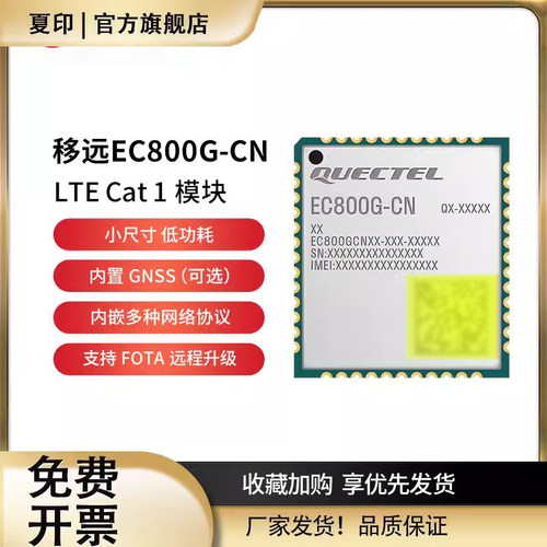 移远EC800G物联网4g全网通小尺寸cat1模块展锐芯片支持gps定位