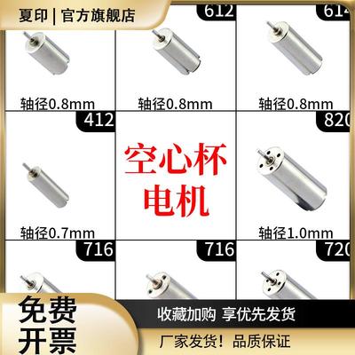 空心杯电机412 614 716 720 820四轴飞行器高速微型马达航模飞机