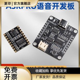 ASR 串口一键下载 PRO语音识别模块AI离线语音开发板天问学习模块