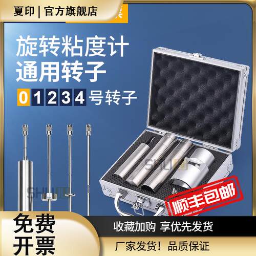 粘度计转子套装1234号0号上海通用数显旋转NDJ-1/4/5S/8S/9黏度计