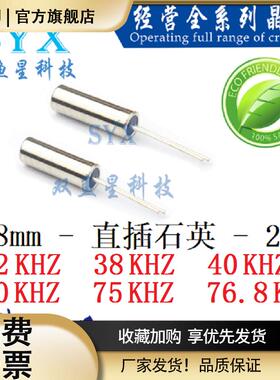 直插晶振 3X8 125K 32K 38K 40K 60K 75K 76.8KHZ 2脚 无源石英 *