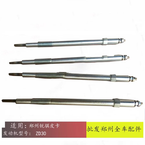郑州东风奥丁锐骐皮卡ZD25 ZD22 ZD30 QD32 QD80预热塞预热加热棒
