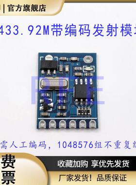 eV1527发射模块 315M 433M远距离带编码发射模块