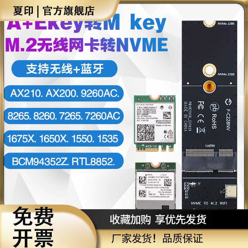 NGFF M.2 AX200 AX210无线网卡转NVME SSD固态硬盘接口wifi转接卡