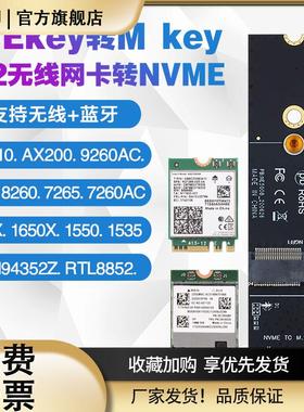 NGFF M.2 AX200 AX210无线网卡转NVME SSD固态硬盘接口wifi转接卡