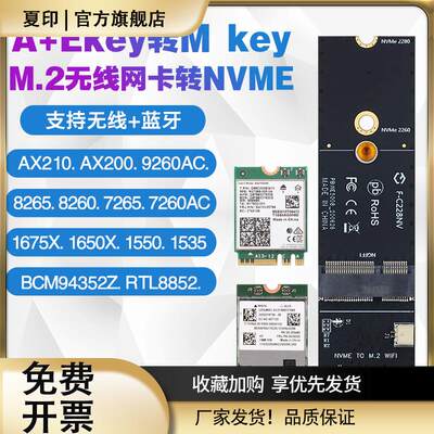 NGFF M.2 AX200 AX210无线网卡转NVME SSD固态硬盘接口wifi转接卡