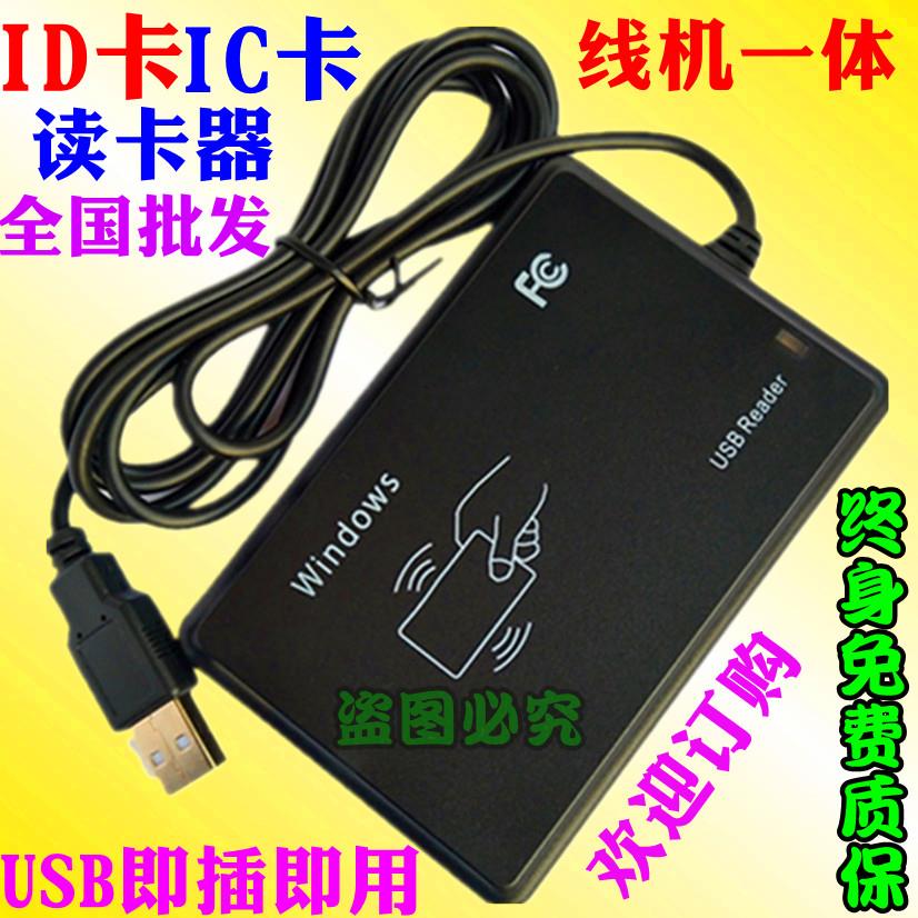 RFID门禁ICID M1读卡刷卡器125KHZ/13.56MHZ免驱USB仿真串口RS485 办公设备/耗材/相关服务 读卡器 原图主图