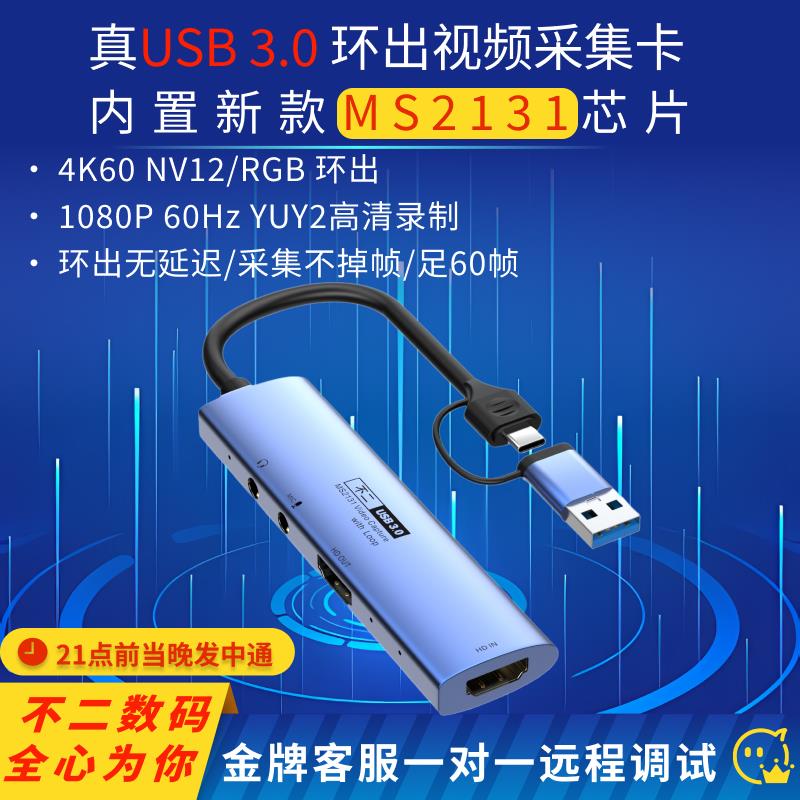 MS2131 USB3.0 1080p60帧带环出 hdmi视频采集卡 iPad os 17可用