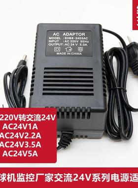 220V转交流AC24V3A云台电源海康摄像头监控24伏球机3.5A 5A2200mA